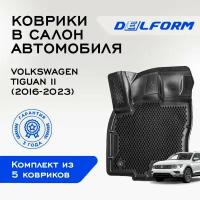 ЭВА коврики для Volkswagen Tiguan II (2016-) Premium ("EVA 3D") в cалон