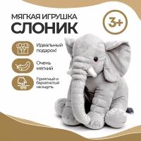 Мягкие игрушки Слоник 35 см См-819-4