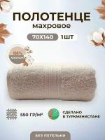 Полотенце махровое плотное толстое 70*140-1 шт./Плотность 550 /TM TEXTILE/Полотенце подарочное/для бани