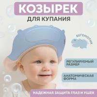 Козырек для купания малыша, для головы детей, Бегемотик Halsa