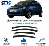 Дефлекторы окон (ветровики) для Ford Fiesta V 5D 2002-2008г