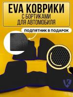 Коврики автомобильные Ева с бортиками в салон LAND ROVER RANGE ROVER VOGUE 3 поколение 2002-2013, Ленд Ровер, черные соты, синяя окантовка