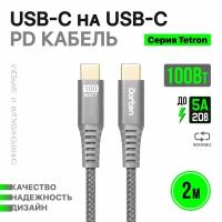 Кабель Dorten USB-C 100Вт/5А для зарядки и передачи данных 2 метра: Tetron Series провод юсб 2 - Темно-серый