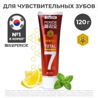 Зубная паста PERIOE комплексного действия Total 7 sensitive 120 г КУ