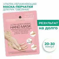 Маска-перчатки для рук Skinlite Ультра-увлажняющая Овсянка 1 пара