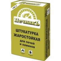 Штукатурка жаростойкая для печей и каминов "Печникъ" 20,0 кг