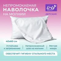 Непромокаемая наволочка 40х60 на молнии Li-Ly детская