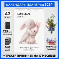 Календарь на 2024 год, планер с трекером привычек, А3 настенный перекидной, Любовь #777 - №3, calendar_love_#777_A3_3