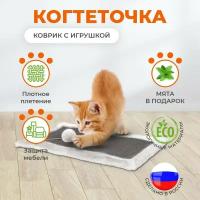 Когтеточка для кошек / Лежанка для кошек и котов с кошачьей мятой / Когтедралка напольная, 46х27х1 см