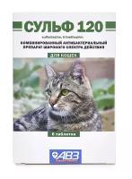 Сульф 120 антибактериальный препарат широкого спектра действия для лечения болезней легких, ЖКТ, мочеполовой системы для кошек, 6 таблеток