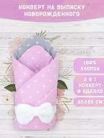 Конверт для новорожденного Body Pillow серо-розовый