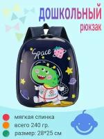 Детский дошкольный рюкзак "DINO SPACE", EVA пластик Арт. 71377-17