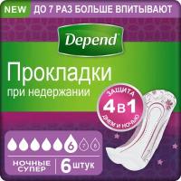 Depend Super Night, прокладки для женщин при недержании, 6 шт