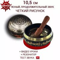 Healingbowl / Тибетская поющая чаша классическая 10,5 см Непал, в комплекте стик, подушечка красная, Непал