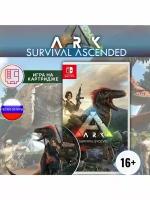 ARK: Survival Evolved (Картридж для Nintendo Switch)