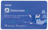 ПО PRO32 GetScreen SOHO 1 оператор 5 устройств 1год (PRO32-RDCS-NS(CARD1)-1-5)