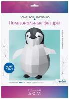 Origami Набор для творчества Полигональные фигуры. Пингвин