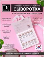 Dr. Drawing Whitening Отбеливающая / осветляющая / омолаживающая сыворотка для лица против пигментации / EGF / под мезороллер и дермапен, 10 шт х 7 мл