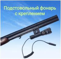 Фонарь аккумуляторный подствольный с креплением HQ-852-P90