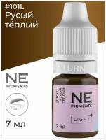 Пигмент для бровей #101L Русый тёплый Light 7мл NE Pigments