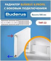 Панельный радиатор Buderus Logatrend K-Profil 22/500/1400 7724105514