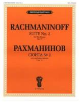 J0098 Рахманинов С. В. Сюита №2: Для двух фортепиано. Соч.17 (1900-1901), издательство "П. Юргенсон"