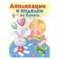 Стрекоза Аппликации и поделки из бумаги: 3-4 года (7670)