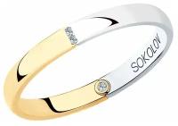Кольцо обручальное SOKOLOV, комбинированное золото, 585 проба, бриллиант, размер 18, бесцветный