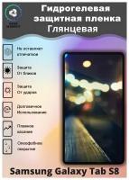 Защитная гидрогелевая пленка на Samsung Galaxy Tab S8 Глянцевая / Самовосстанавливающаяся противоударная пленка на самсунг гэлакси таб с8