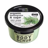 Organic Shop Скраб для тела Прованский лемонграсс, 250 мл