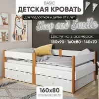 Кровать детская от 3 лет с бортиками Basic 160х80 с 2 ящиками, цвет Белый/Дерево, деревянная одноcпальная подростковая кровать аналог Икея