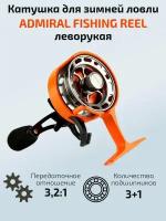 Катушка для зимней ловли Admiral Fishing Reel с курком Orange (Леворукая)