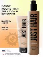 JUST HAIR Набор косметики № 11 (шампунь,маска для волос)