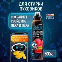 Гель для стирки изделий из пуха, Salton CleanTech 500 мл 10100699