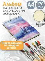 Альбом для рисования акварелью Абстракция акварель