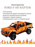 Конструктор Пикап Ford F-150 Raptor на пульте управления 11043, 1417 деталей