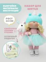 Набор для шитья куклы Pugovka Doll Сабрина