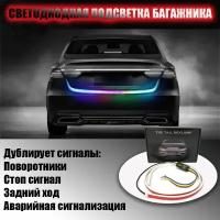 Светодиодная лента, подсветка авто BOXLAMP 54 c бегущим поворотником