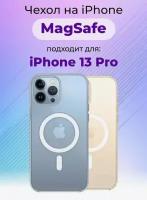 Прозрачный чехол для iPhone 13 Pro с магнитом для беспроводной зарядки MagSafe