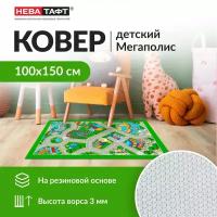 Ковер детский нева тафт, Мегаполис, коврик в детскую, палас на пол с дорогой, резиновая основа, 1х1.5 м