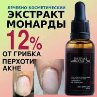 Масло монарды для ногтей, кутикулы, волос. Экстракт монарды СО2 12%. От грибка, онихолизиса, прыщей, перхоти. Питает, увлажняет, защищает. 30 мл