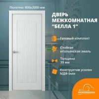 Дверь межкомнатная Bella-1, 800*2000, каркас из массива сосны, толщина 39 мм, покрытие эмаль белая, в комплекте наличники телескопические 5 шт, коробка телескоп 2,5 шт, кромка из натурального шпона ольхи