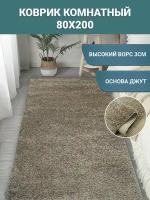 Пушистый коврик с высоким ворсом шегги Dream floor, коврик в спальню, в детскую, на балкон, коричневый 80х200