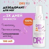 DRY RU / Дезодорант-спрей для ног драй РУ Фут Спрей / освежающий антиперспирант для ног DRY RU Foot Spray