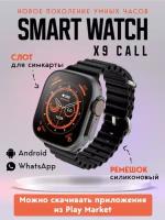 Смарт-Часы с сим картой X9 Call 4G черные