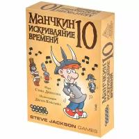 Настольная игра Манчкин 10: Искривляние времени. Дополнение