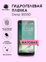 Гидрогелевая защитная пленка Dexp BS550