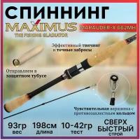 Спиннинг Maximus MARAUDER-X 662MH 10-42гр