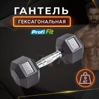 Гантель гексагональная обрезиненная PROFI-FIT 9 кг