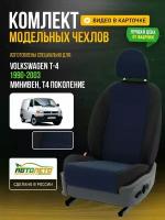 Чехлы для Volkswagen T-4 T4 1998-2003 минивен Синий Черный Жаккард Авто Лето LA165C51